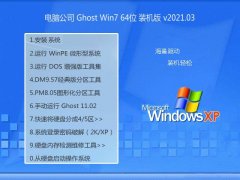 Թ˾Win7 콢װ64λ 2021.03