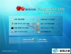 ѻ԰Windows7 32λ װ 2021.07